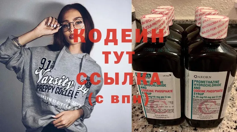 Codein Purple Drank  продажа наркотиков  Чебоксары 